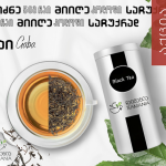 ქართული გაბა ჩაი (კოლოფში)/ Georgian Gaba Tea